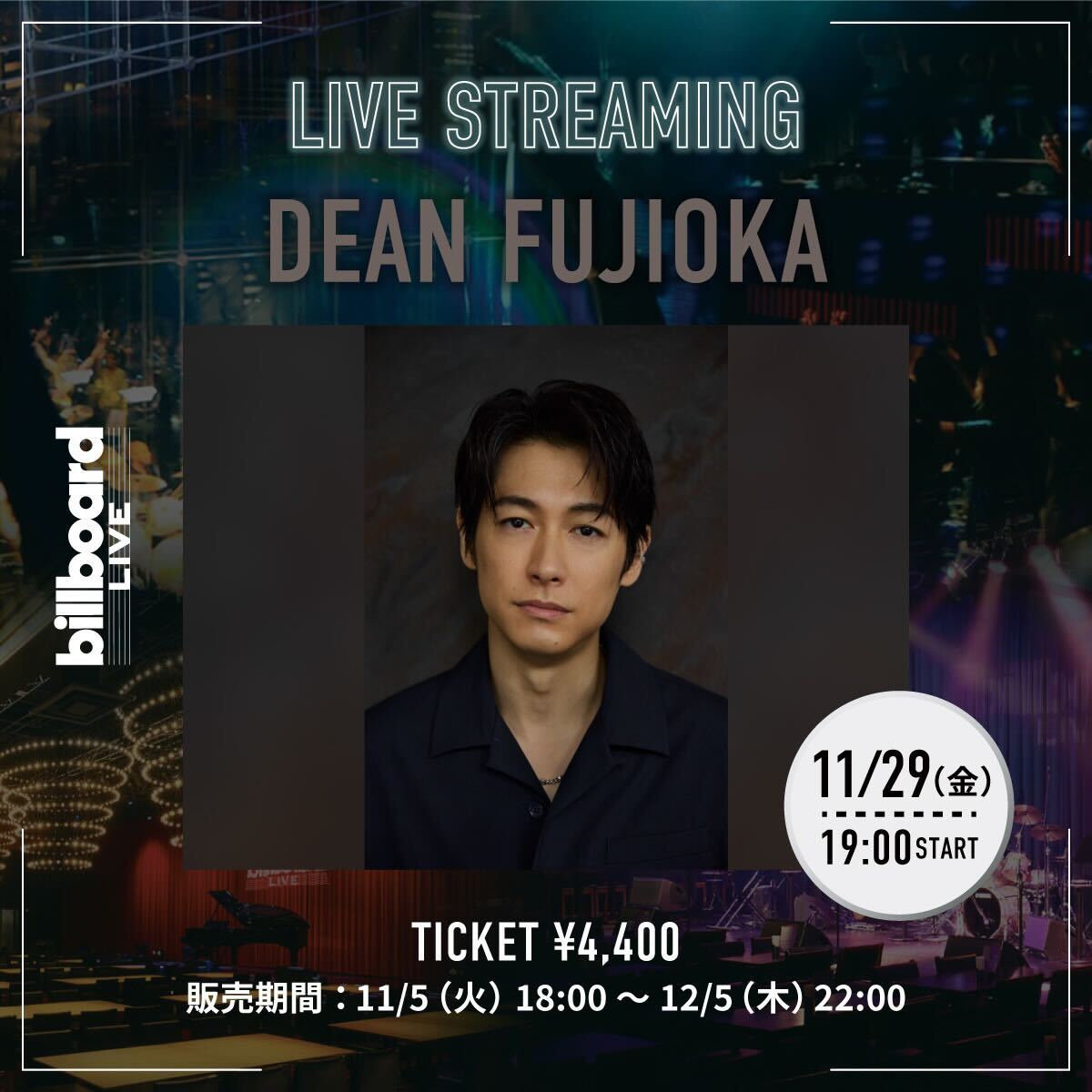 初のビルボードライブ・ツアー東京公演の疑似生配信決定 | DEAN FUJIOKA Official WebSite